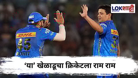 Piyush Chawla Retirement : विराटपाठोपाठ आता 'या' क्रिकेटरने घेतली निवृत्ती ; भावनिक पोस्ट केली शेअर 