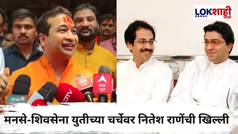 Nitesh Rane On Thackeray Brothers : 'आम्हाला घाम आलाय', राज-उद्धव एकीच्या चर्चेची राणेंकडून खिल्ली