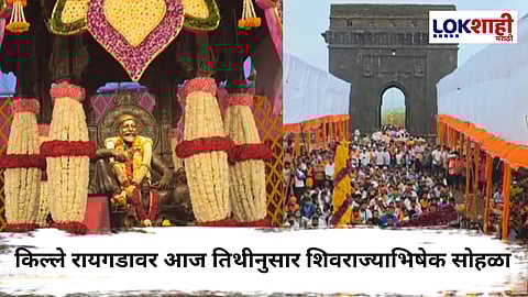 Shivrajyabhishek Sohala 2025