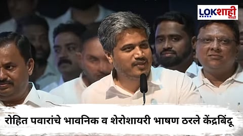 Rohit Pawar : शरद पवारांसमोर शेरोशायरीतून सुरुवात, NCP वर्धापन दिनानिमित्त रोहित पवारांनी गाजवली सभा 