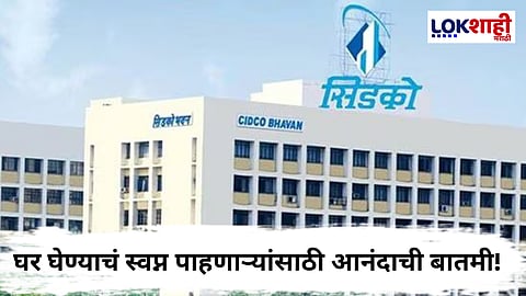 CIDCO Lottery 2025