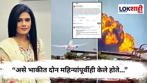 Air India plane crash : :...आणि तिची भविष्यवाणी खरी ठरली! 5 जूनलाच दिली होती अपघाताची कल्पना पण...