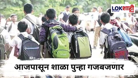 Maharashtra School Reopen