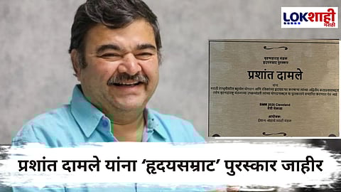 Prashant Damle : अमेरिकेतील 'या' विशेष पुरस्काराने प्रशांत दामले यांचा होणार सन्मान; सोशल मीडियावर पोस्ट शेअर करत दिली माहिती