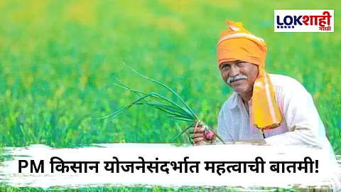 PM Kisan Yojana