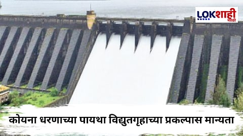 Koyna Dam