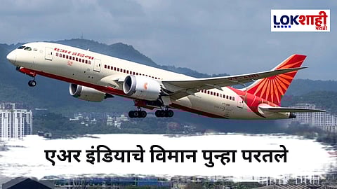Air India ची साडेसाती काही संपेना !  धुराचा वास आणि पुढे जे काही घडलं ते... 