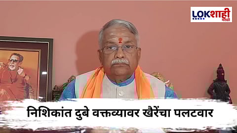 Chandrakant Khaire On Nishikant Dubey : निशिकांत दुबे यांच्या वक्तव्यावरून चंद्रकांत खैरे संतापले, म्हणाले, "आमच्या पैशांवर तुमचं झारखंड आणि..."