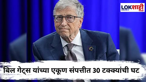 Bill Gates : सीईओ स्टीव्ह बॉल्मर पाचव्या क्रमांकावर; तर बिल गेट्स जगातील टॉप 10 श्रीमंतांच्या यादीतून बाहेर