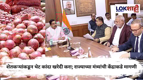 Onion Purchase From Farmers