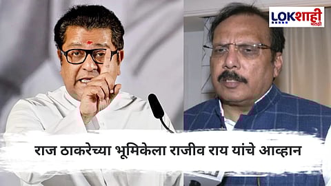 Rajeev Rai Challenges Raj Thackeray : "हिम्मत असेल तर Bollywood ला मुंबईबाहेर काढून दाखवा" 