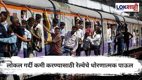 Central Railway :  मध्य रेल्वेचा Masterplan! 