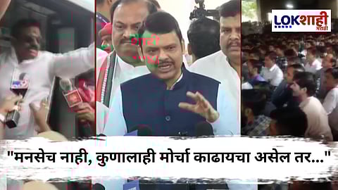 Devendra Fadnavis On MNS Morcha : मिरारोडमध्ये मनसेचा मराठीसाठी मोर्चा, मुख्यमंत्र्यांची पहिली प्रतिक्रिया म्हणाले, "...तर ते योग्य नाही"