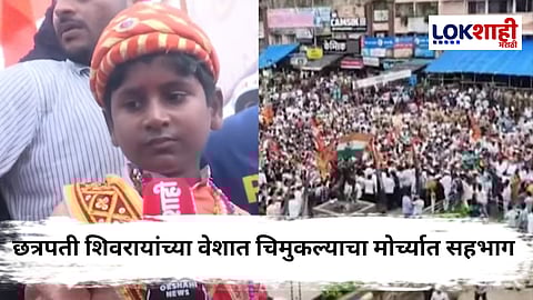 Mira Road MNS Morcha : "महाराष्ट्रात सर्वांना मराठी आलीच पाहिजे", मनसेच्या मोर्चात चिमुकल्याची घोषणा