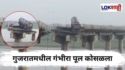 Gujarat Bridge Collapse 