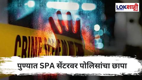 Pune Crime : पुण्यात पोलिसांची धडक कारवाई! 
