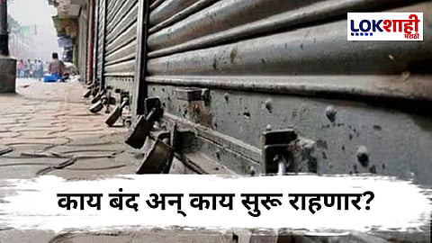 Bharat Bandh