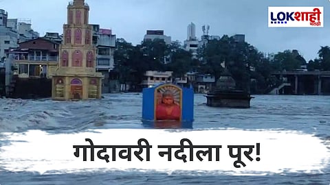 Jayakwadi Dam: मराठवाड्यातील पाणी प्रश्न सुटणार! जायकवाडी धरणाचा पाणीसाठा वाढला; 