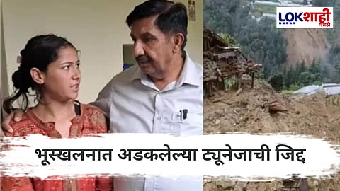 Himachal Rain : हिमाचलमध्ये पूर आणि भूस्खलनाचा कहर; ट्यूनेजाची जिद्दीची संघर्षगाथा