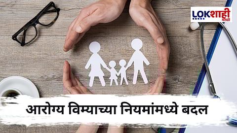 Mediclaim : विमा कंपन्यांकडून आरोग्य विमा क्लेमसाठी 24 तासांची अट शिथिल