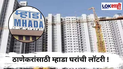 Mhada Lotter 2025 : खूशखबर ! बाप्पाच्या आशीर्वादानं होणार घराचं स्वप्न पूर्ण; म्हाडाकडून 5 हजार 285 घरांची सोडत जाहीर