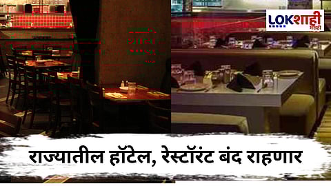 Hotel and Restaurant Strike