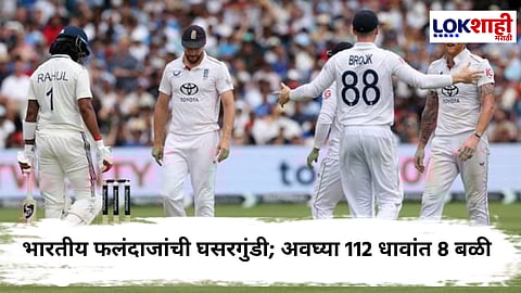 Ind Vs Eng 3rd Test Match : भारतीय संघ अडचणीत; मध्यांनापर्यंत 8 गडी बाद, रवींद्र जडेजावर मोठी जबाबदारी