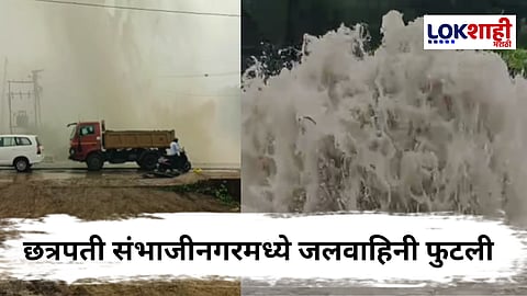 Chhatrapati Sambhajinagar