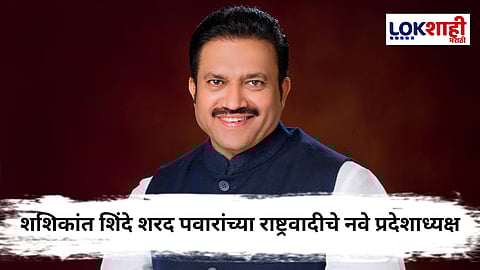 Shashikant Shinde