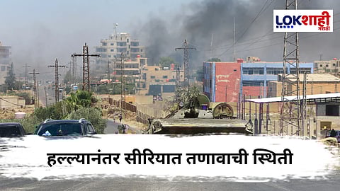 Israel Attack On Syria : सिरियातील लष्करी मुख्यालयावर इस्रायलचा हल्ला; तणाव वाढला 