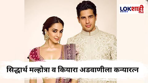 Kiara Advani & Sidharth Malhotra