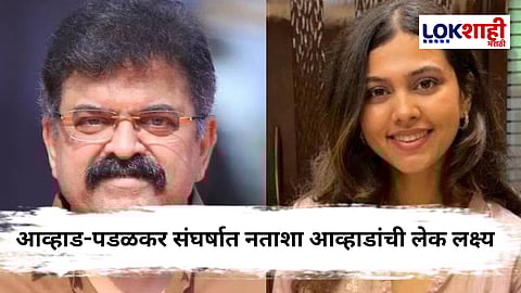 Jitendra Awhad Daughter : आव्हाड-पडळकर संघर्षात आव्हाडांची लेक टार्गेट ; सोशल मीडियावर संताप