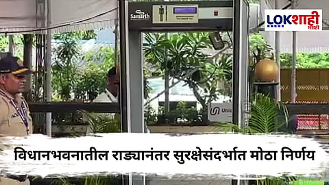 Vidhan Bhavan Security