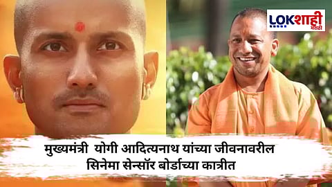 Yogi Adityanath movie