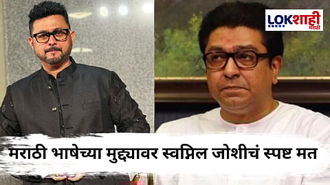 Swapnil Joshi : "सुमारे पाच वर्षांपूर्वी मी..." मराठी भाषेच्या मुद्द्यावरुन स्वप्निल जोशीने सांगितला 'तो' अनुभव