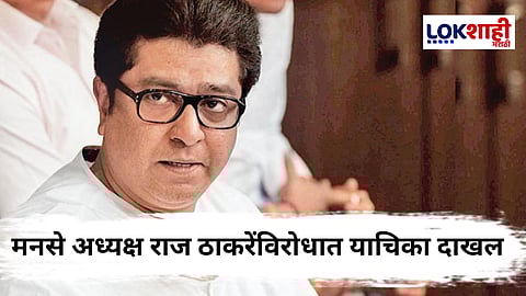 Raj Thackeray 