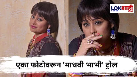 Sonalika Joshi : हातात सिगारेट, छोटे केस... 'त्या' फोटोवर सोनालिका जोशीने अखेर मौन सोडलं; म्हणाली,