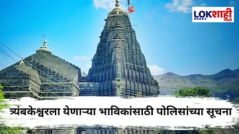 Trimbakeshwar 
