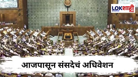 Parliament Monsoon Session