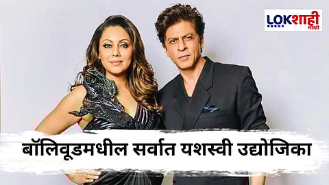 Gauri Khan : बॉलिवूडमधील सर्वात श्रीमंत 'स्टार वाइफ'