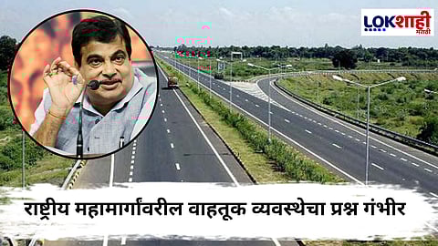 Accidents On National Highway : चिंताजनक! राष्ट्रीय महामार्गांवरील अपघातात 26 हजारांहून अधिक मृत्यू नोंद; नितीन गडकरी यांची राज्यसभेत माहिती