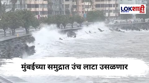 Mumbai High Tide Alert