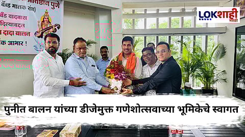 Punit Balan : गणेशोत्सवात डीजेमुक्त भूमिकेवरून ‘बँड कला विकास प्रतिष्ठान’च्या वतीने पुनीत बालन यांचा सत्कार 