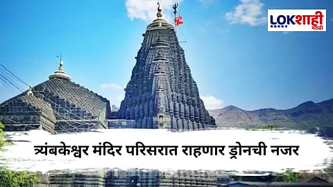 Trimbakeshwar Temple 