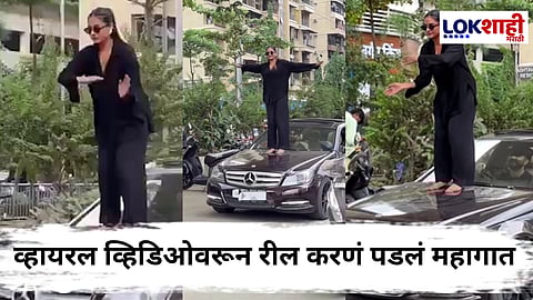 Viral Video : रीलसाठी 'त्या' मुलीचा चालत्या कारवर डान्स; पोलिसांनी चालकासह तिलाही घेतलं ताब्यात