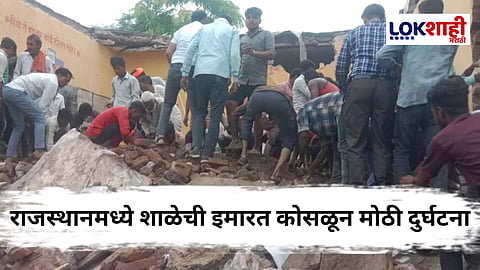 School Building Collapse in Rajasthan