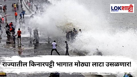 Maharashtra Rain : पुढील काही तास महत्त्वाचे! महाराष्ट्रातील 8 जिल्ह्यांना तातडीचा रेड अलर्ट