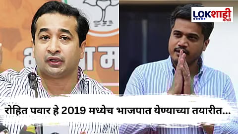 Nitesh Rane On Rohit Pawar : "रोहित पवार भाजपात येण्याच्या तयारीत होते पण...", नितेश राणेंचा खळबळजनक दावा