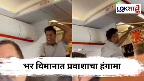  Filght Viral Video : "अल्ला हू अकबर...बॉम्बने उडवीन...", म्हणत प्रवाशाचा विमानात गोंधळ