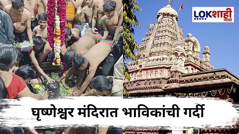 Ghrishneshwar Mandir 